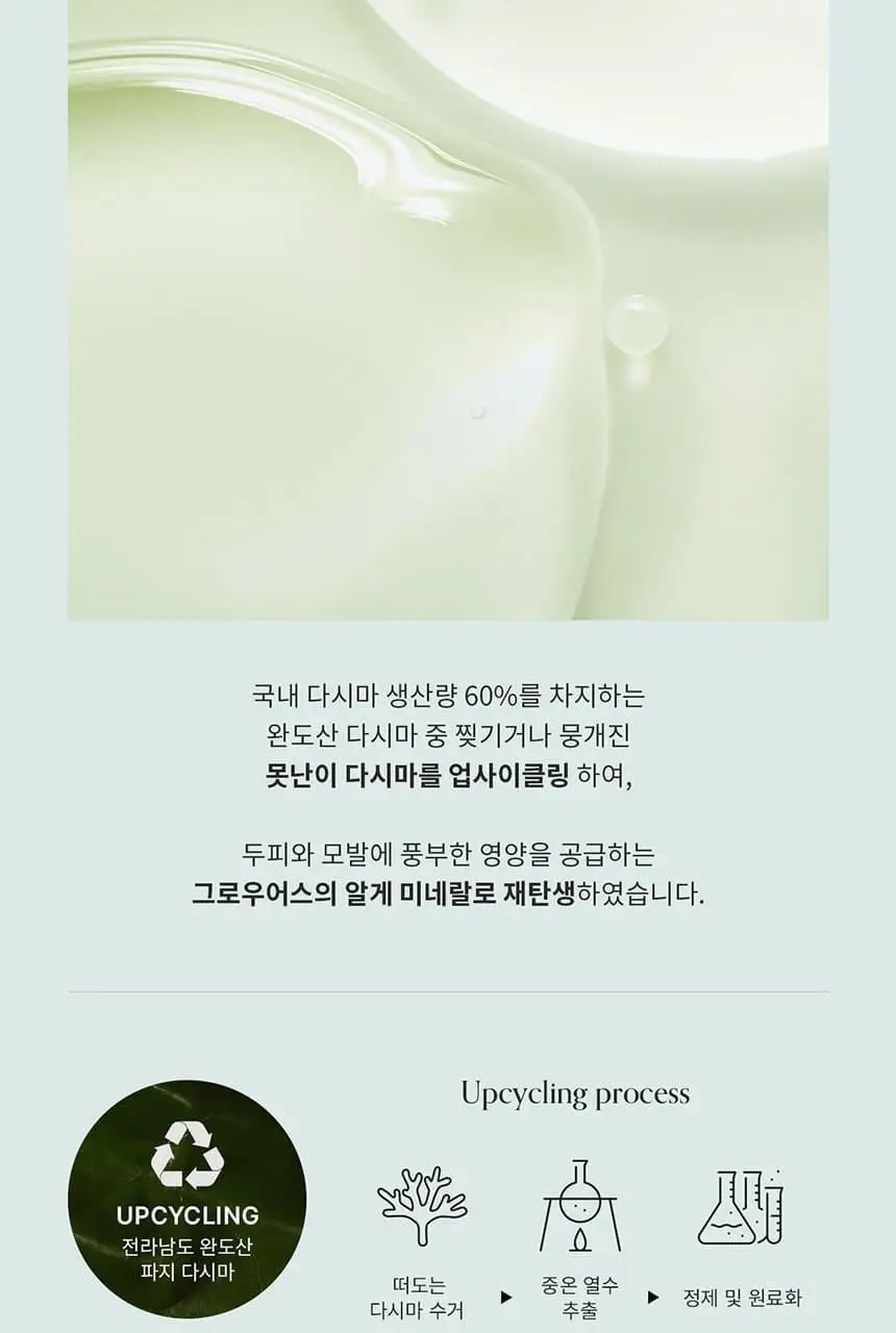 [다시마 PDRN] 그로우어스 알게 테라피 노워시 크림트리트먼트 150ml 기획/단품 상세페이지 9